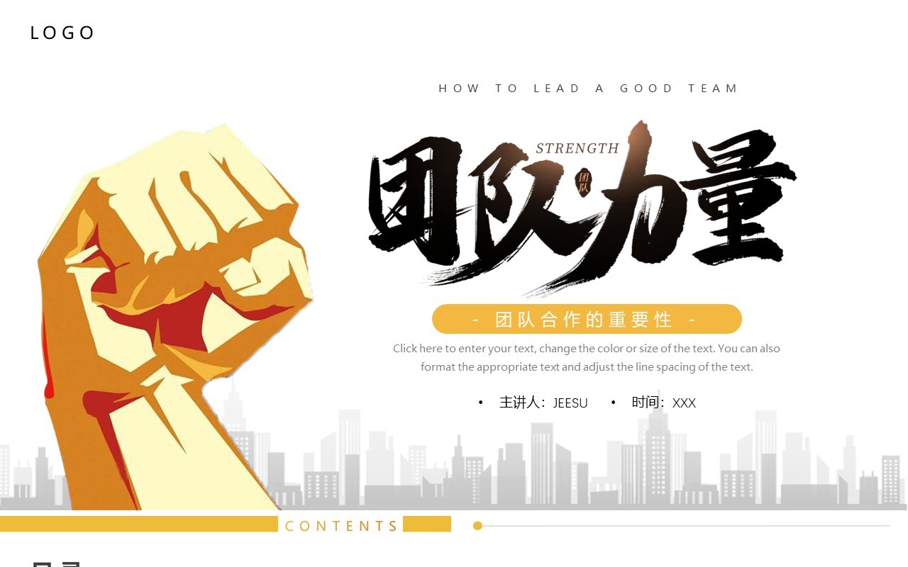 黄色简约风团队合作的重要性PPT模板