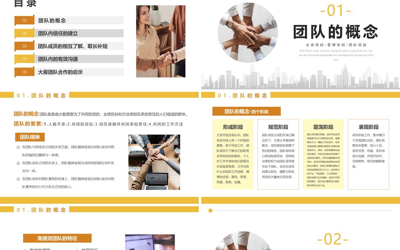 黄色简约风团队合作的重要性PPT模板