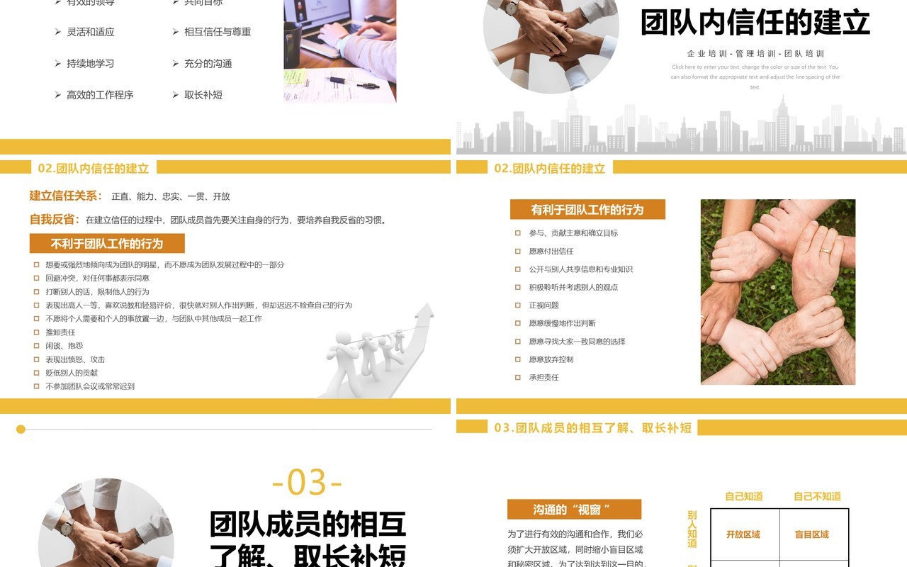 黄色简约风团队合作的重要性PPT模板