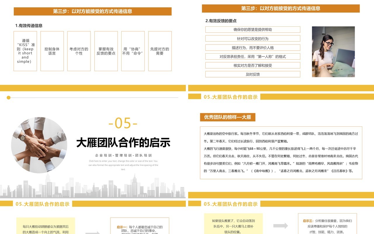 黄色简约风团队合作的重要性PPT模板