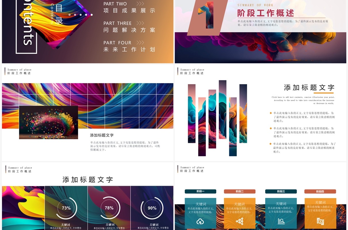 时尚炫彩杂志风总结汇报PPT通用模板