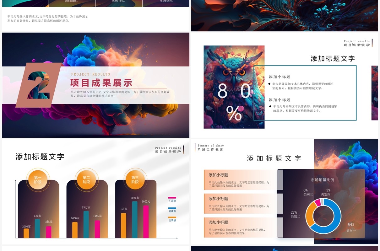 时尚炫彩杂志风总结汇报PPT通用模板