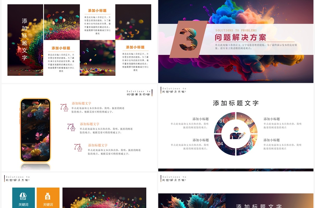 时尚炫彩杂志风总结汇报PPT通用模板