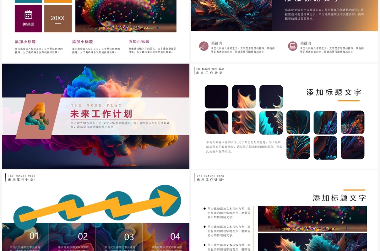 时尚炫彩杂志风总结汇报PPT通用模板
