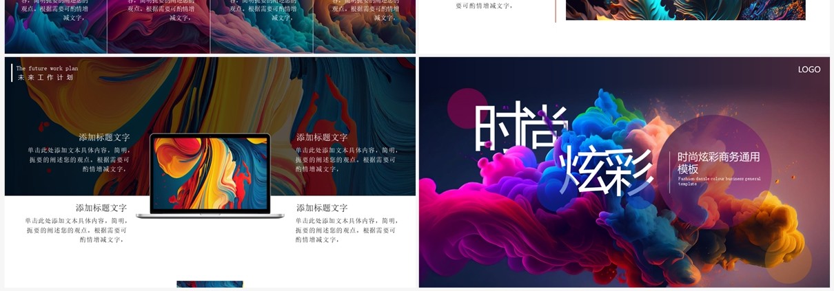 时尚炫彩杂志风总结汇报PPT通用模板