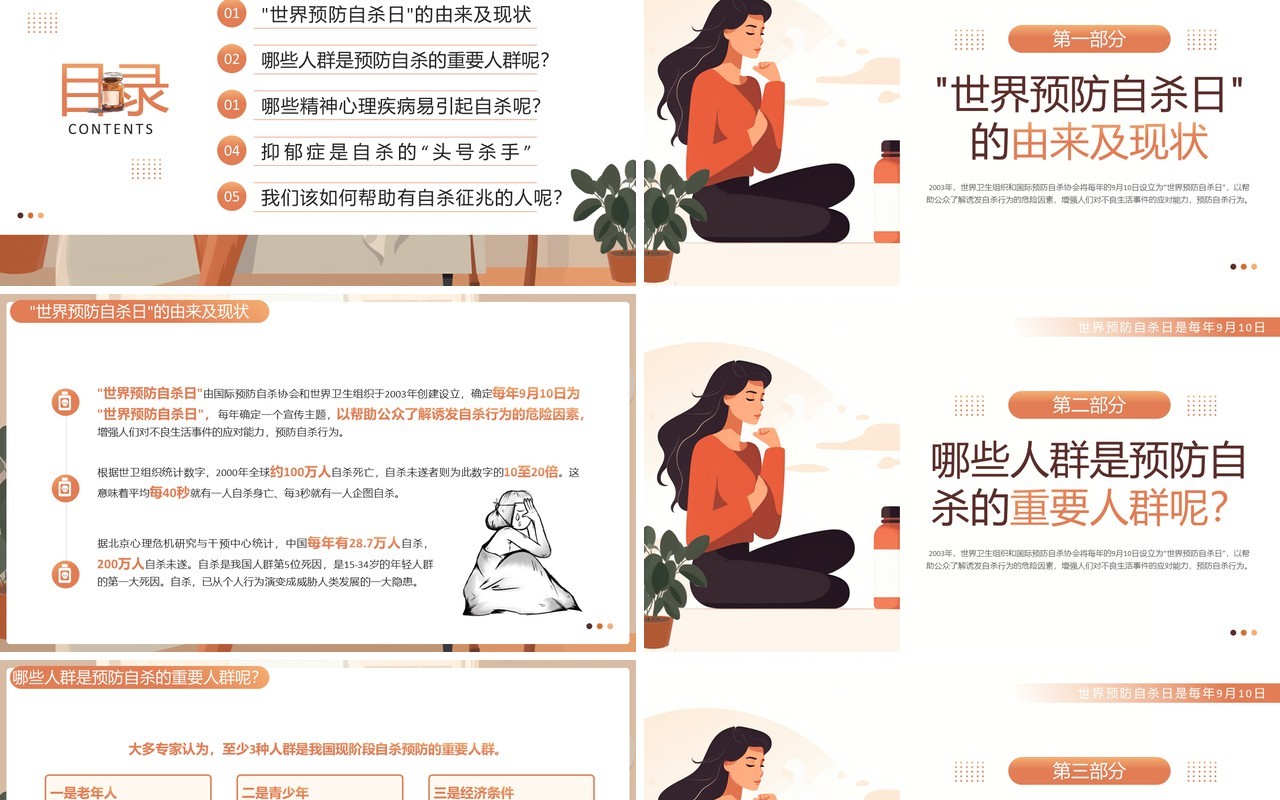 橙色插画风世界预防自杀日PPT模板