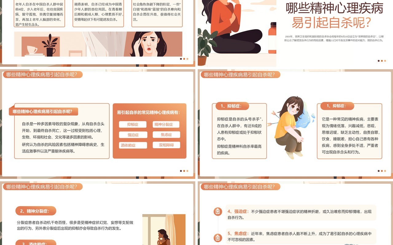 橙色插画风世界预防自杀日PPT模板