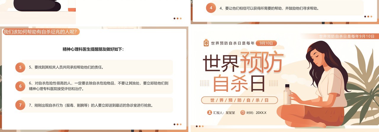 橙色插画风世界预防自杀日PPT模板