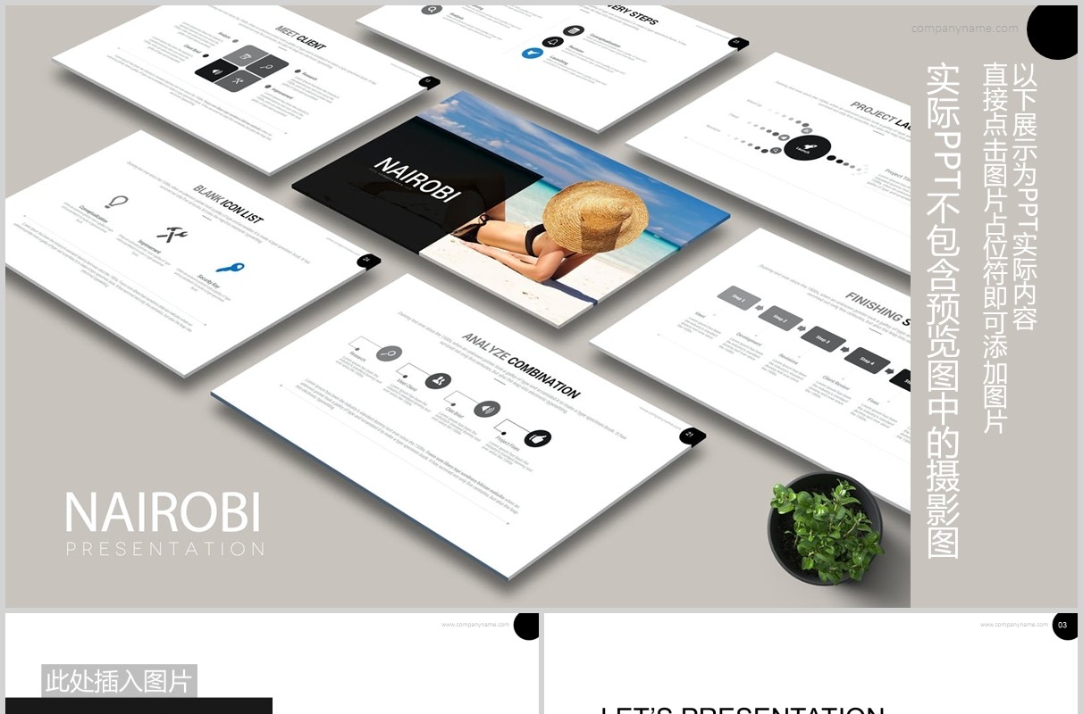 商务简约高端企业宣传流程图PPT图片排版设计模板Nairobi Powerpoint