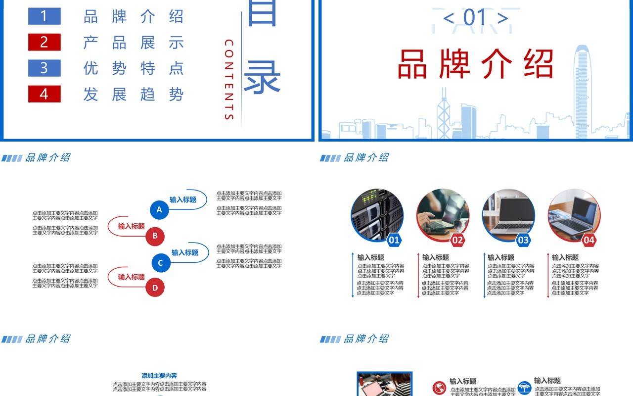 2021蓝色简约风企业品牌公司宣传介绍通用PPT模板