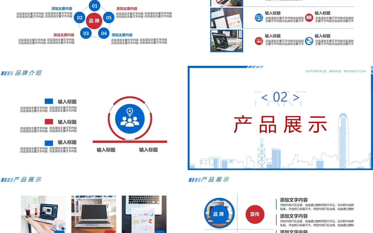 2021蓝色简约风企业品牌公司宣传介绍通用PPT模板