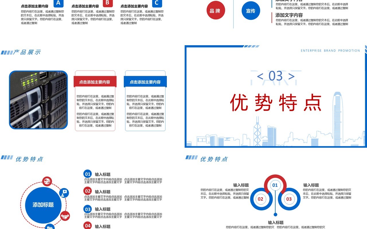 2021蓝色简约风企业品牌公司宣传介绍通用PPT模板
