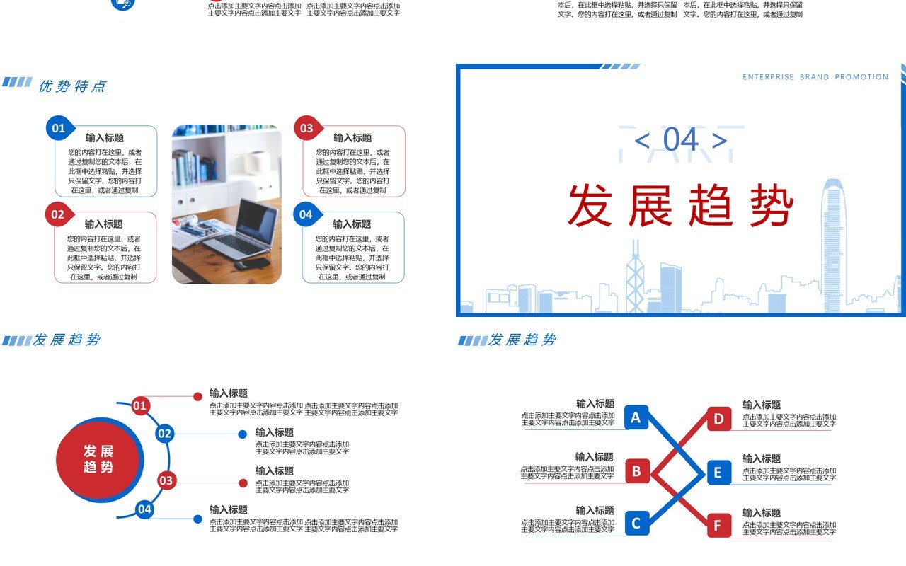 2021蓝色简约风企业品牌公司宣传介绍通用PPT模板
