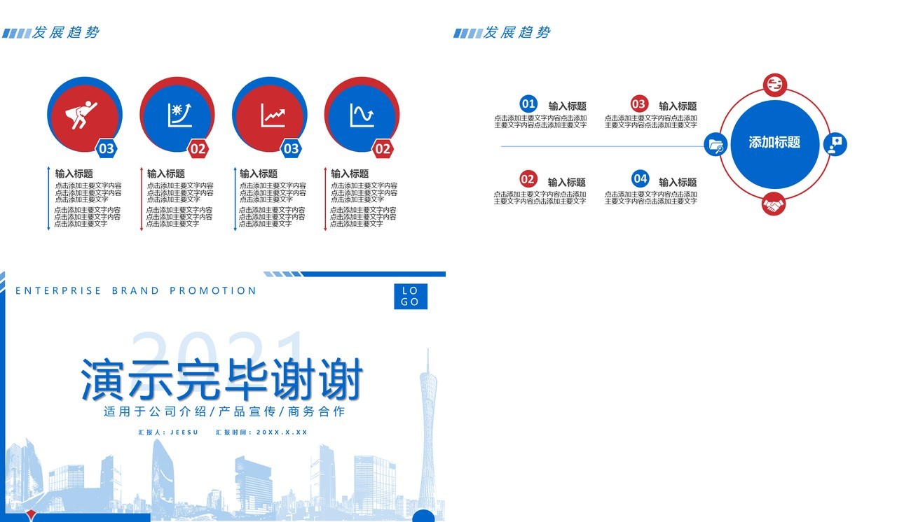 2021蓝色简约风企业品牌公司宣传介绍通用PPT模板