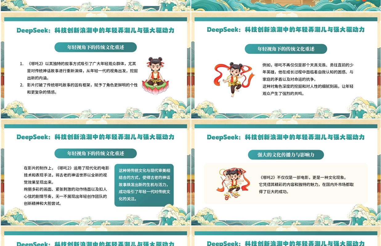 绿色中国风哪吒2与deepseek年轻力量的崛起助力中国突破重围PPT模板