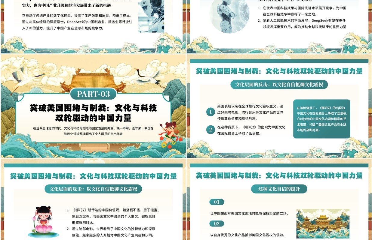 绿色中国风哪吒2与deepseek年轻力量的崛起助力中国突破重围PPT模板
