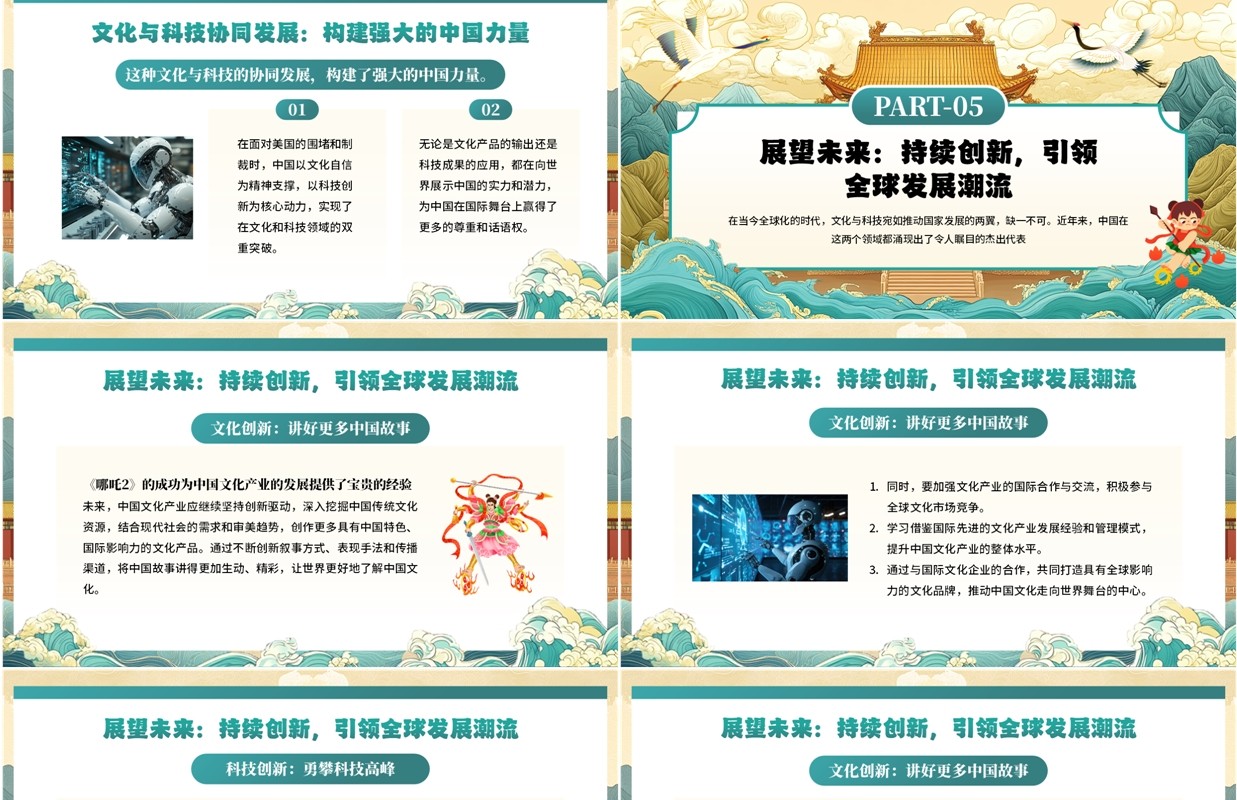 绿色中国风哪吒2与deepseek年轻力量的崛起助力中国突破重围PPT模板