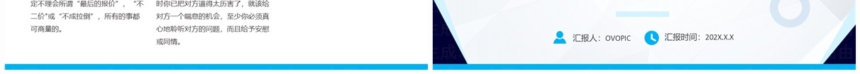 蓝色简约风企业谈判技巧培训PPT模板