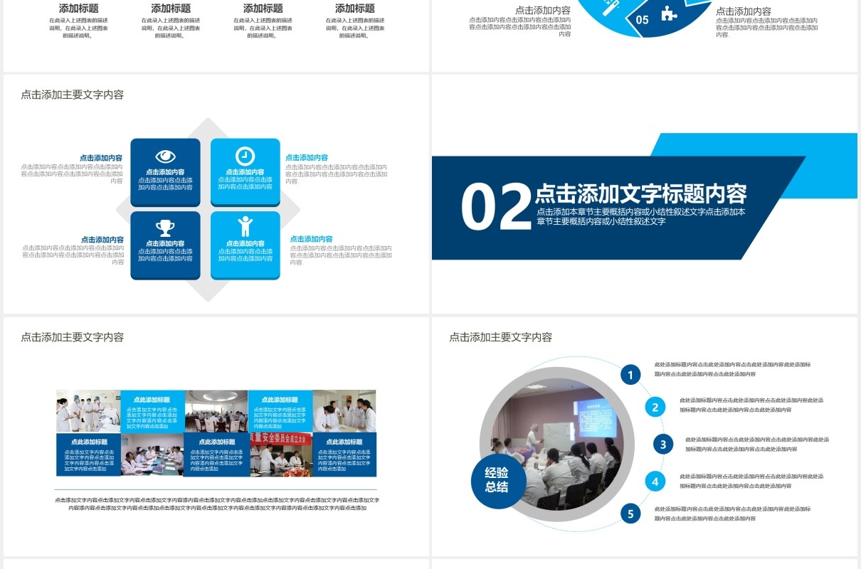 蓝色医疗医院健康安全宣传介绍PPT模板