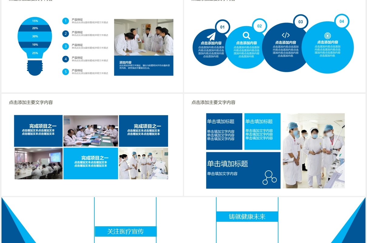 蓝色医疗医院健康安全宣传介绍PPT模板