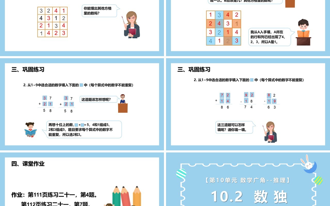 部编版二年级数学下册数独课件PPT模板