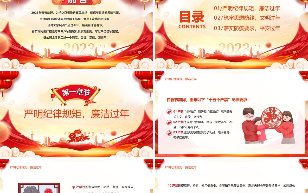 红色中国风春节廉洁提醒PPT模板
