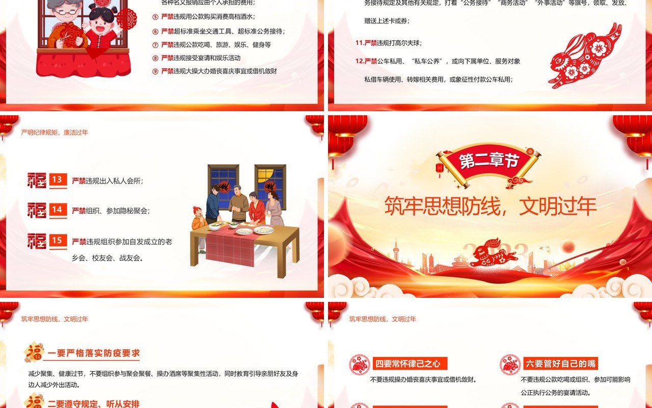红色中国风春节廉洁提醒PPT模板