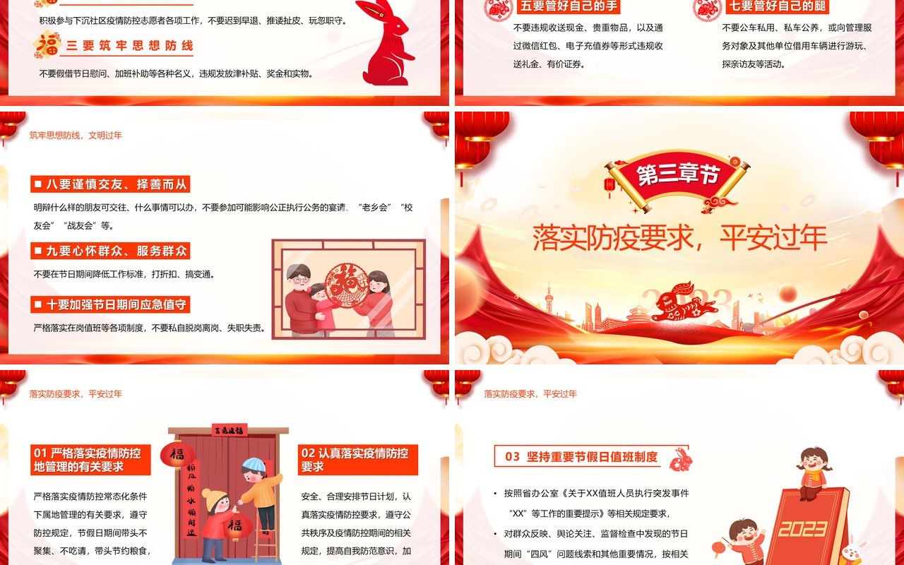 红色中国风春节廉洁提醒PPT模板