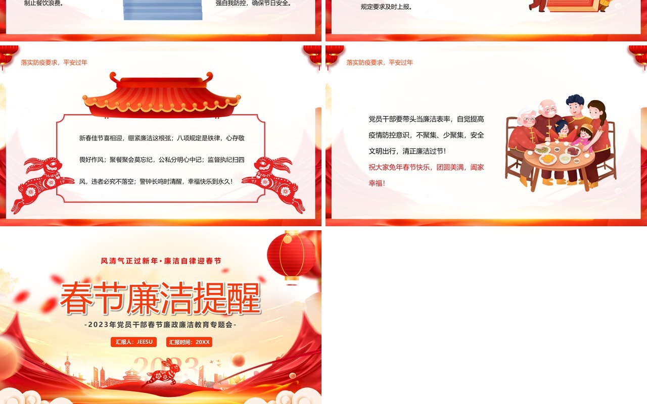红色中国风春节廉洁提醒PPT模板