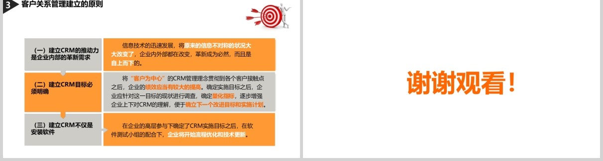 橙色客户关系管理理论学习PPT课件模板