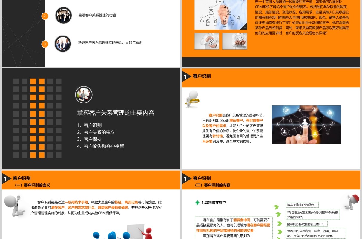 橙色客户关系管理理论学习PPT课件模板