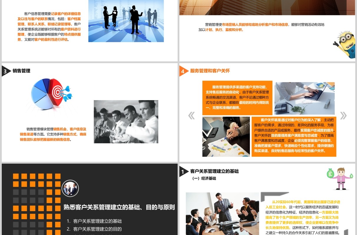 橙色客户关系管理理论学习PPT课件模板