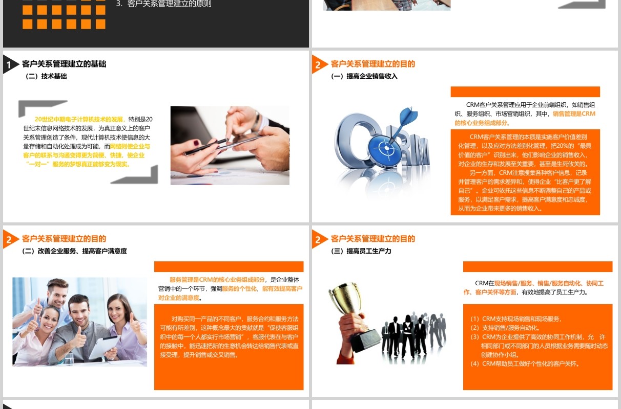 橙色客户关系管理理论学习PPT课件模板