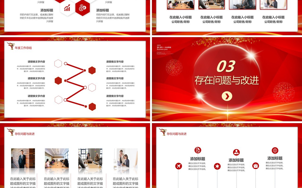 红色商务风迎战2023业绩冲刺PPT模板