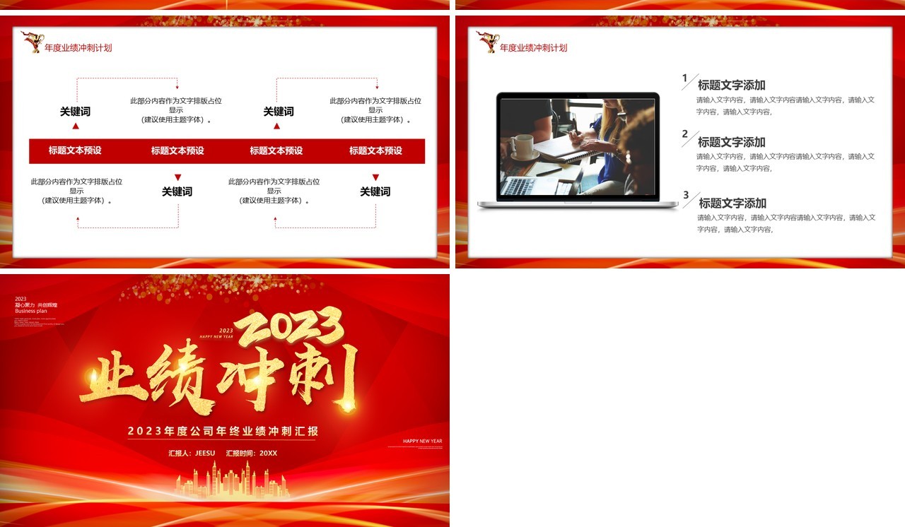 红色商务风迎战2023业绩冲刺PPT模板