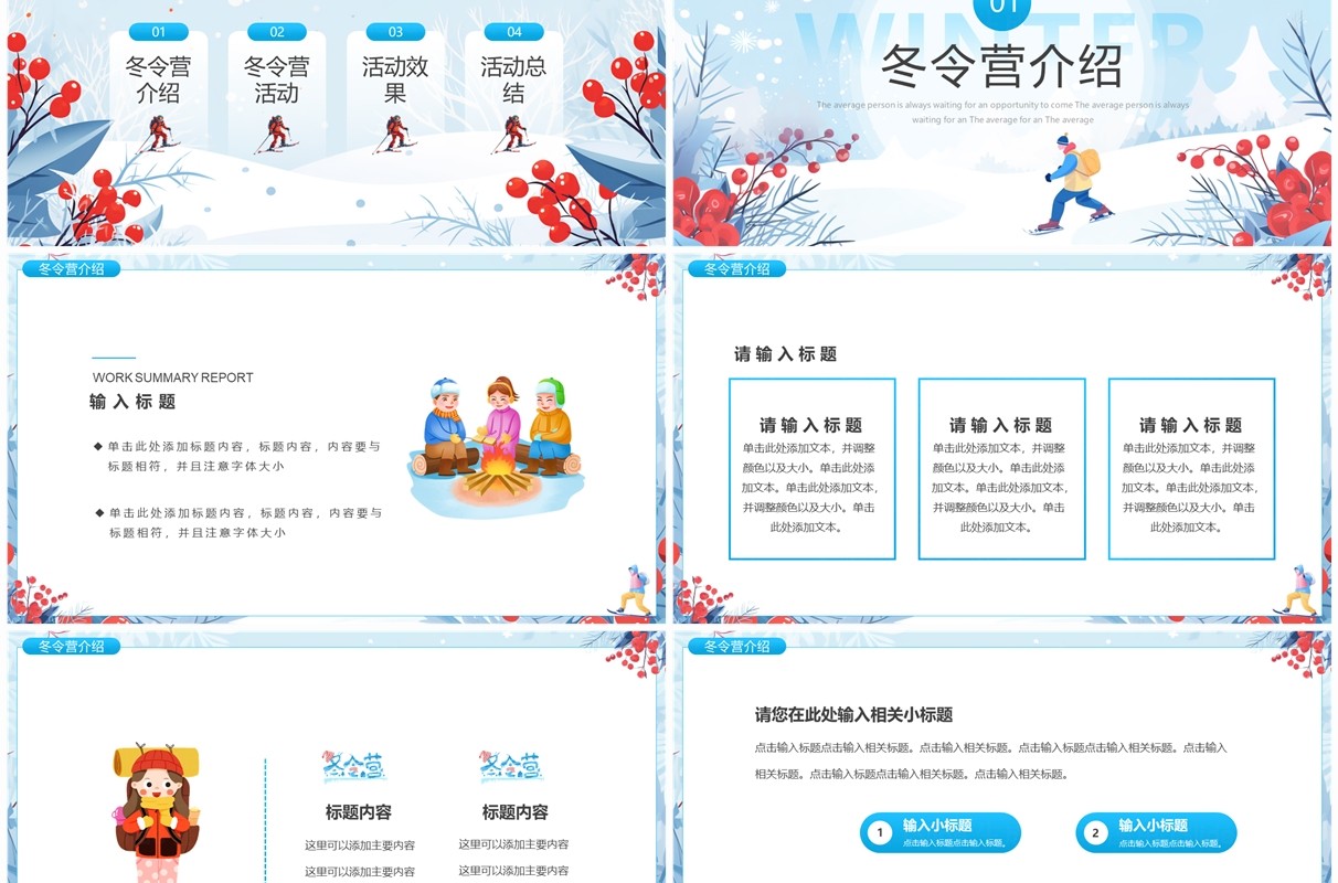 蓝色卡通风冬令营活动策划PPT模板