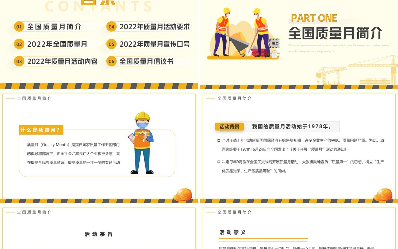 黄色卡通风全国质量月活动宣传PPT模板