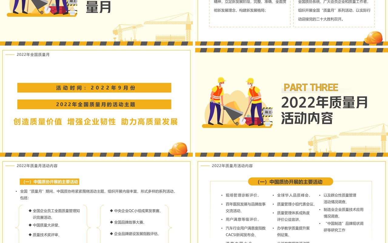 黄色卡通风全国质量月活动宣传PPT模板