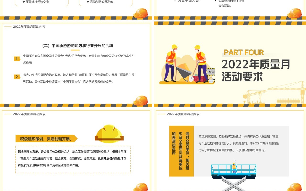 黄色卡通风全国质量月活动宣传PPT模板