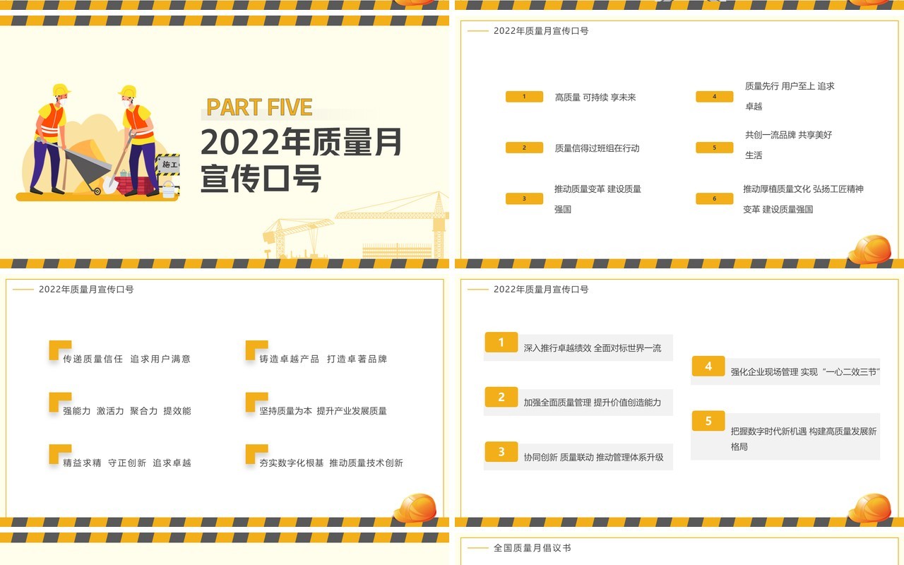 黄色卡通风全国质量月活动宣传PPT模板