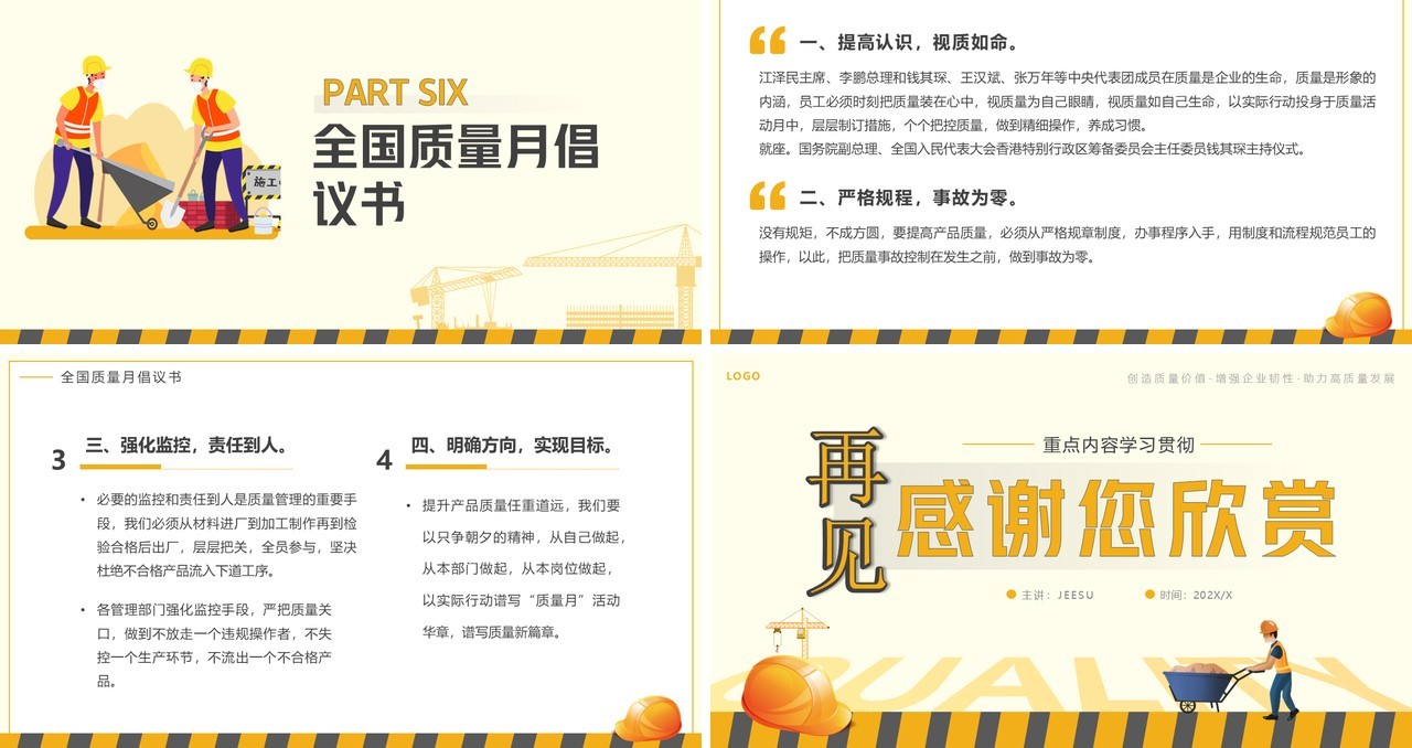 黄色卡通风全国质量月活动宣传PPT模板