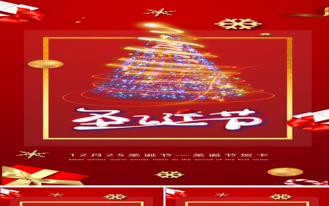 红色温馨喜庆竖版圣诞节贺卡PPT模板