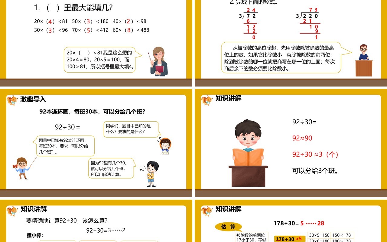 部编版四年级数学上册商是一位数的除法课件PPT模板