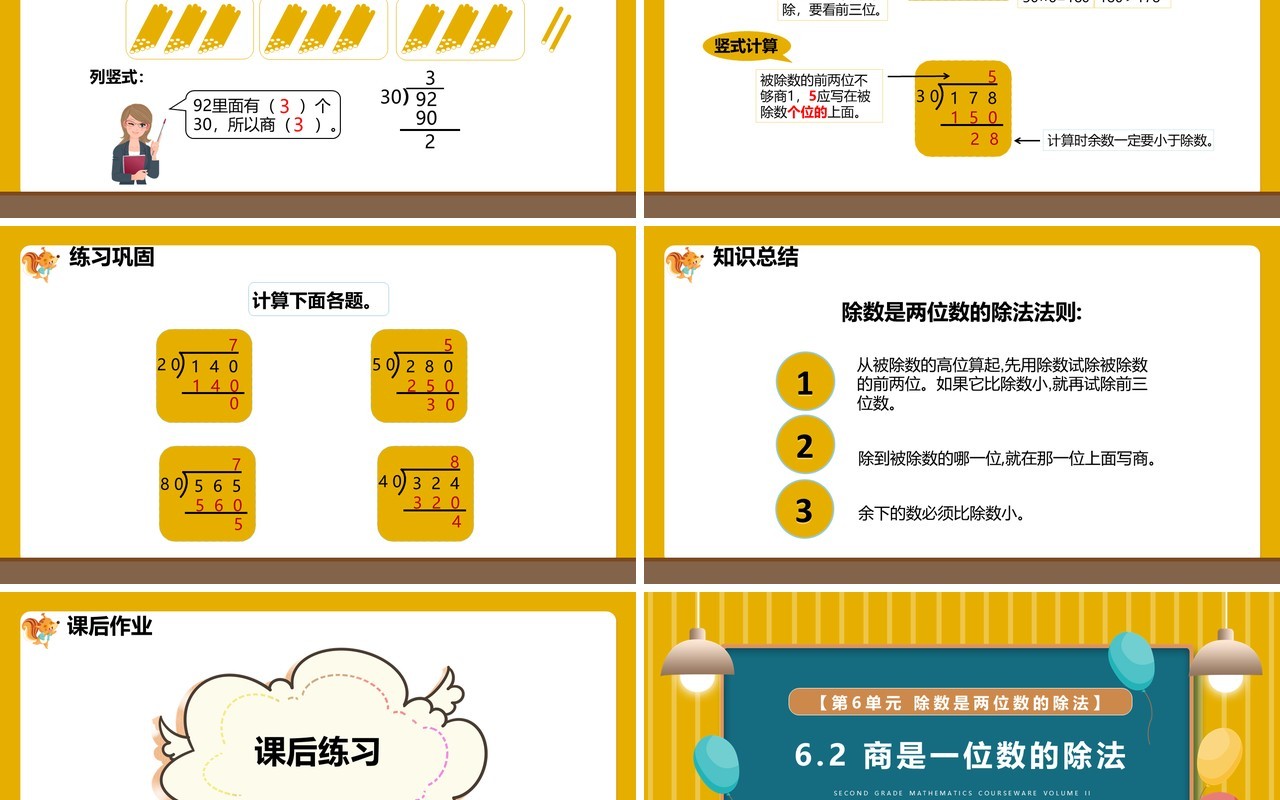部编版四年级数学上册商是一位数的除法课件PPT模板