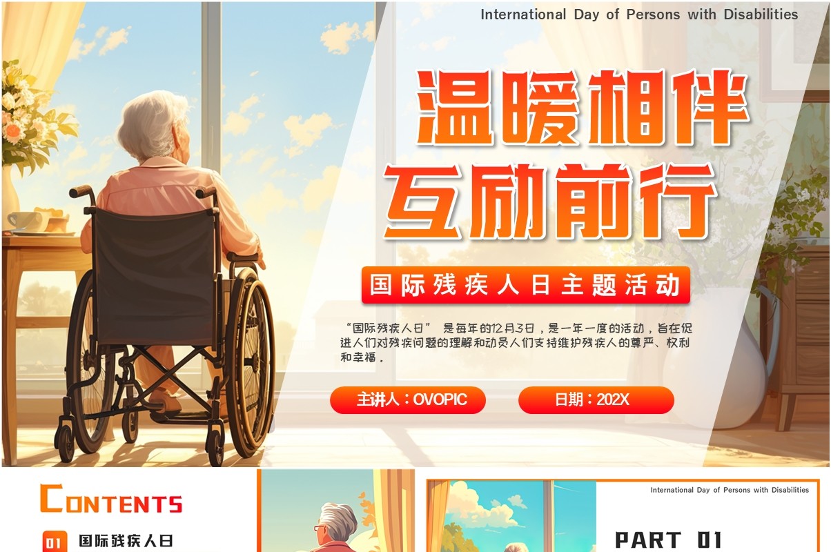 插画卡通风国际残疾人主题活动PPT模板