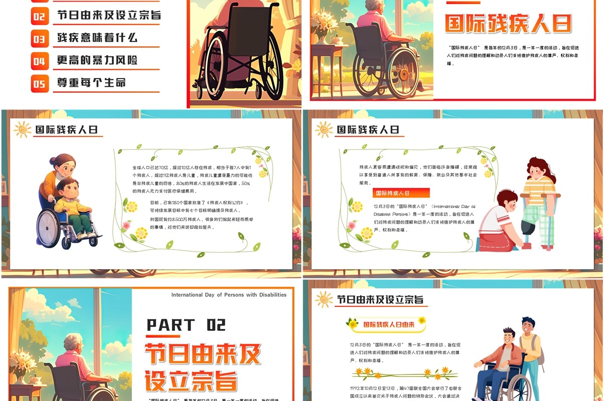 插画卡通风国际残疾人主题活动PPT模板