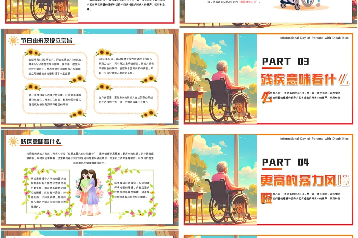 插画卡通风国际残疾人主题活动PPT模板