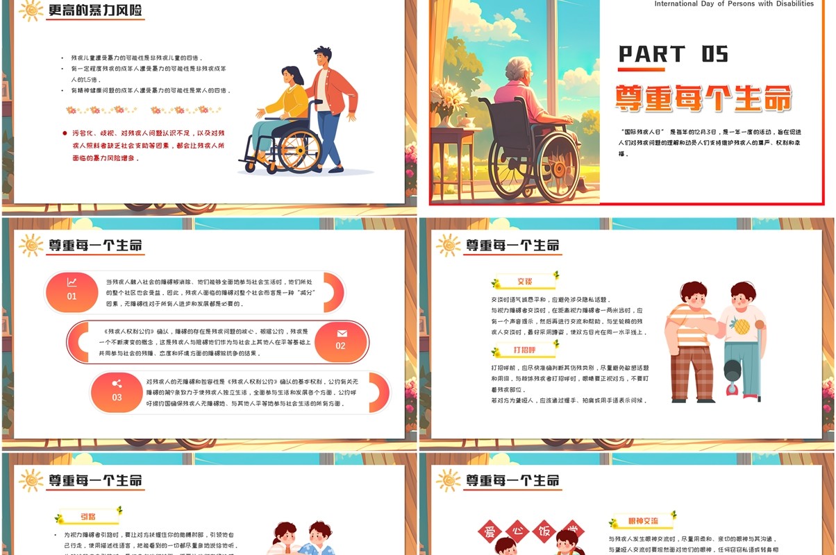 插画卡通风国际残疾人主题活动PPT模板