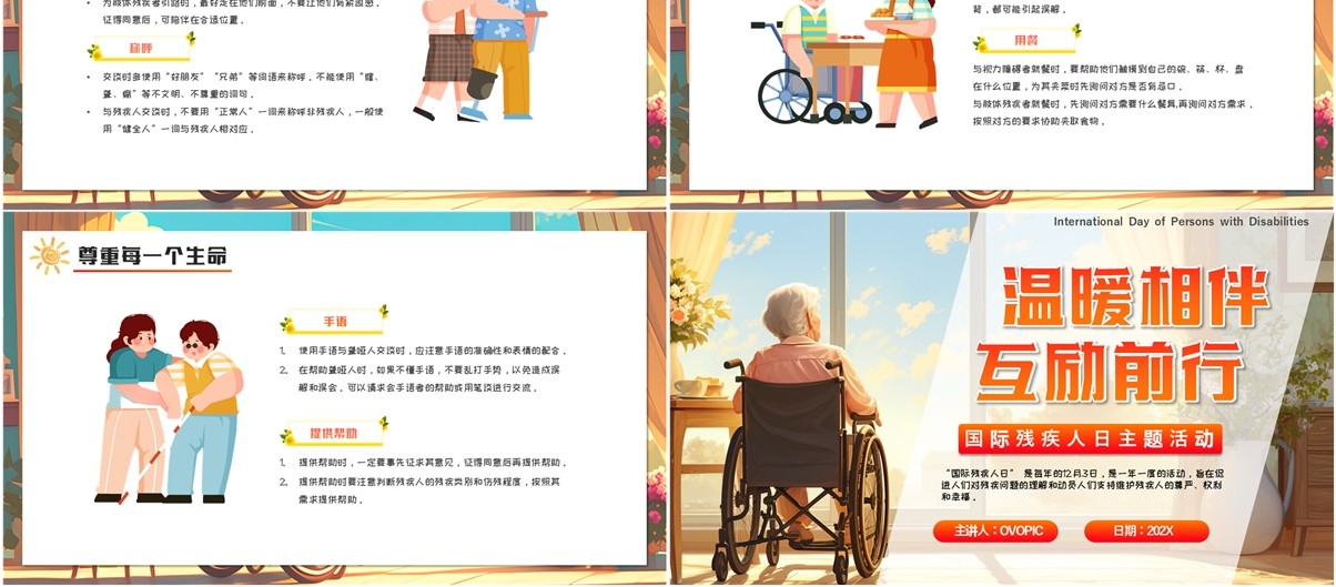插画卡通风国际残疾人主题活动PPT模板