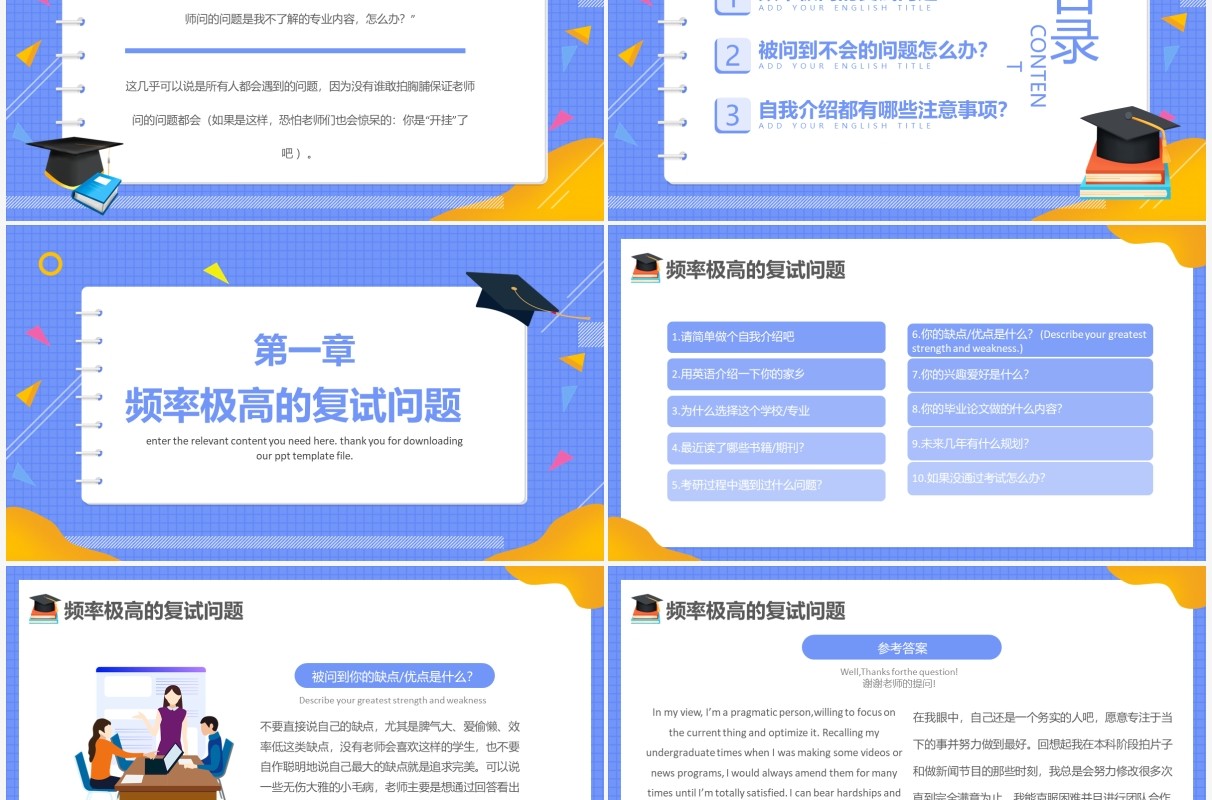 蓝色简约卡通风考研复试经验分享PPT模板